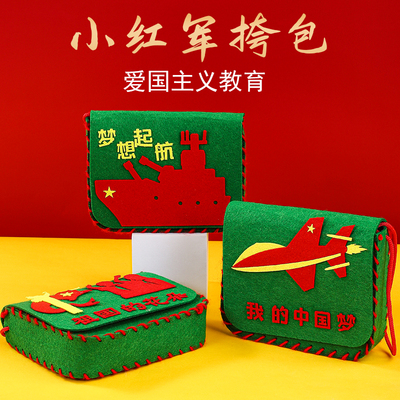 国庆节手工diy小红军包包