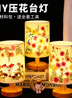 干花台灯手工diy材料包制作押压花台灯小夜灯摆件母亲节团建礼物