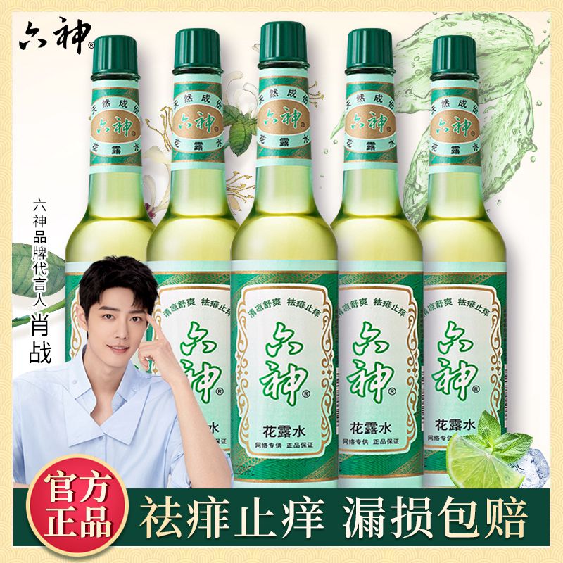 六神花露水经典玻璃瓶195ml