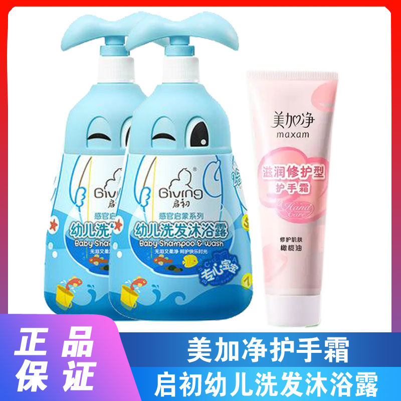 启初婴儿沐浴露洗发水二合一儿童洗发露宝宝沐浴露580ml+护手霜,洗护清洁剂/卫生巾/纸/香薰,沐浴露,淘宝优惠券,粉丝福利购,淘宝优惠卷