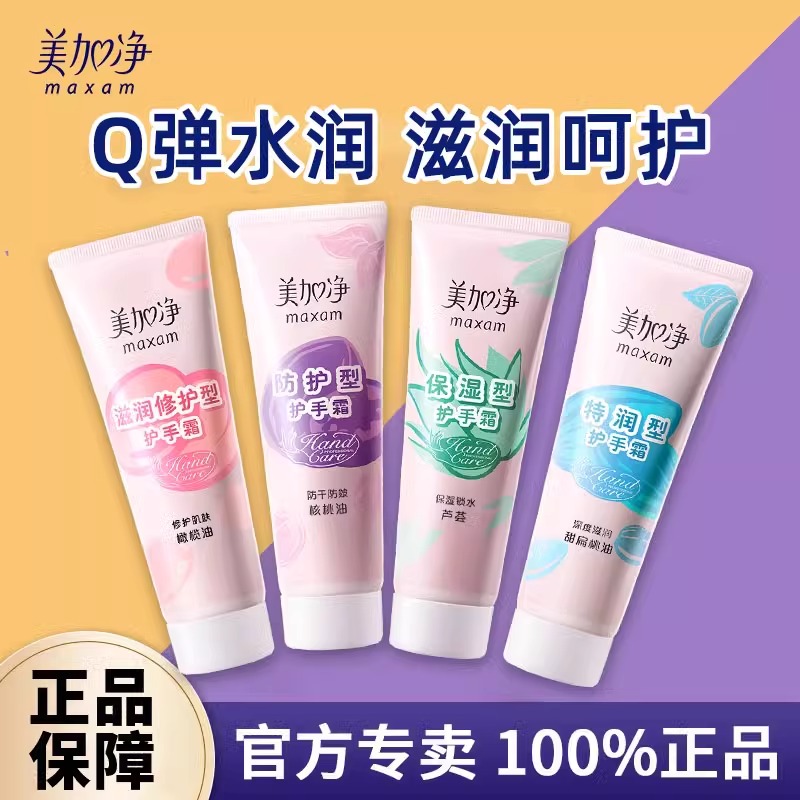 美加净护手霜官方旗舰店官网正品便携随身小支滋润保湿补水防干裂