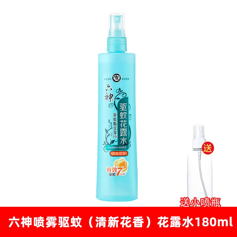 喷雾驱蚊花露水六神蚊不叮