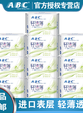 ABC迷你卫生巾mini棉柔量少日用姨妈巾190mm8片*10包组合装