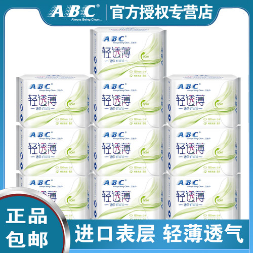 ABC量少日用组合装迷你卫生巾