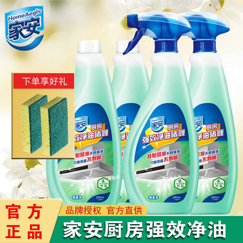 家安厨房强效啫喱净油泡去油油烟机清洗剂厨房泡沫清洁剂500g,洗护清洁剂/卫生巾/纸/香薰,油污清洁剂,淘宝优惠券,粉丝福利购,淘宝优惠卷