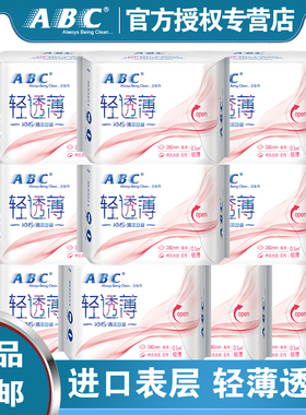 ABC卫生巾0.1cm极薄清凉舒爽夜用防侧漏280mm8片*10包夜用包邮