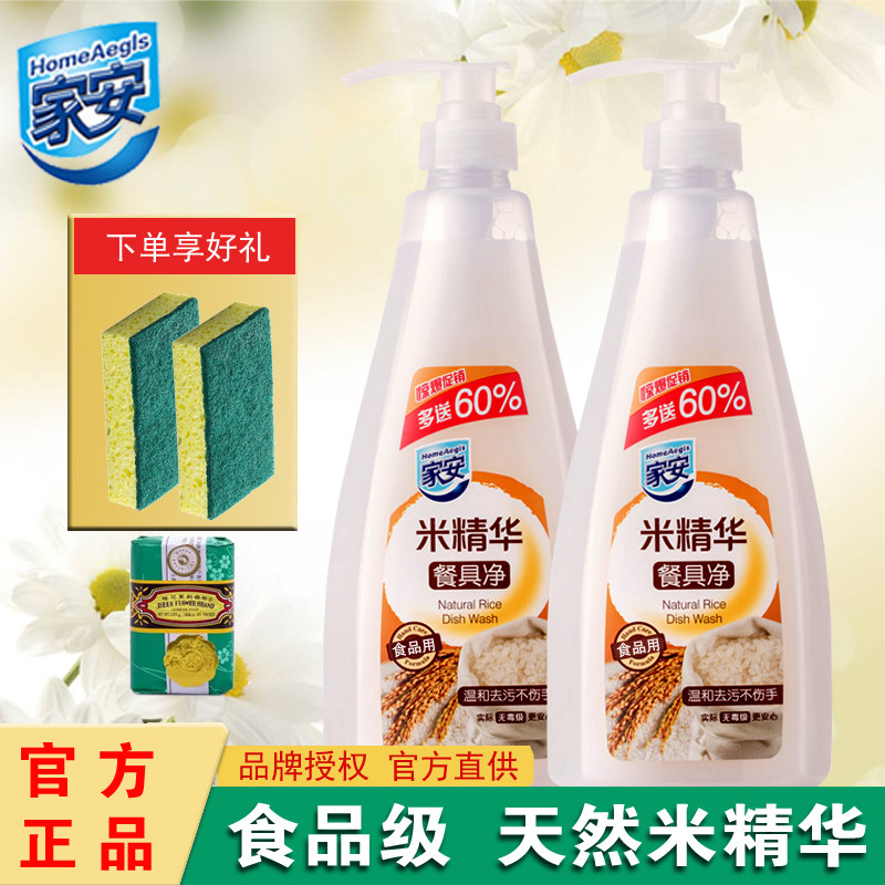 家安洗洁精米精华餐具净加量装752g天然清洁洗洁精餐具家庭装图片