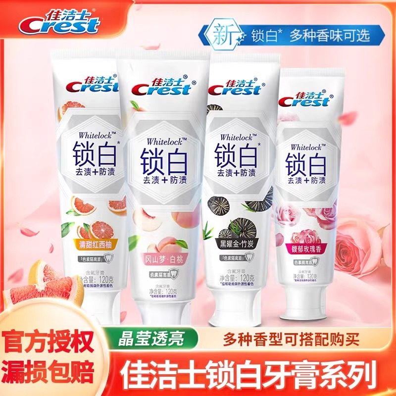 佳洁士炫白牙膏120g口气清新