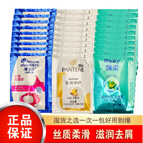 海飞丝丝质柔滑洗发水