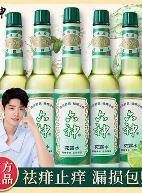 六神花露水经典195ml清凉舒爽老瓶装六神舒缓止痒夏日特惠花露水