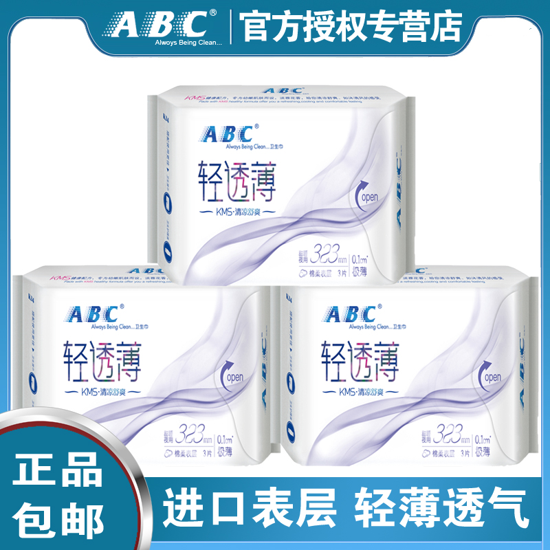 ABC卫生巾夜用棉柔亲肤轻透薄劲吸防侧漏323mm夜用3包组合装 洗护清洁剂/卫生巾/纸/香薰 卫生巾 原图主图