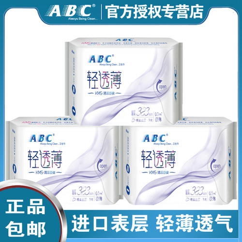 abc棉柔亲肤轻透薄323mm卫生巾
