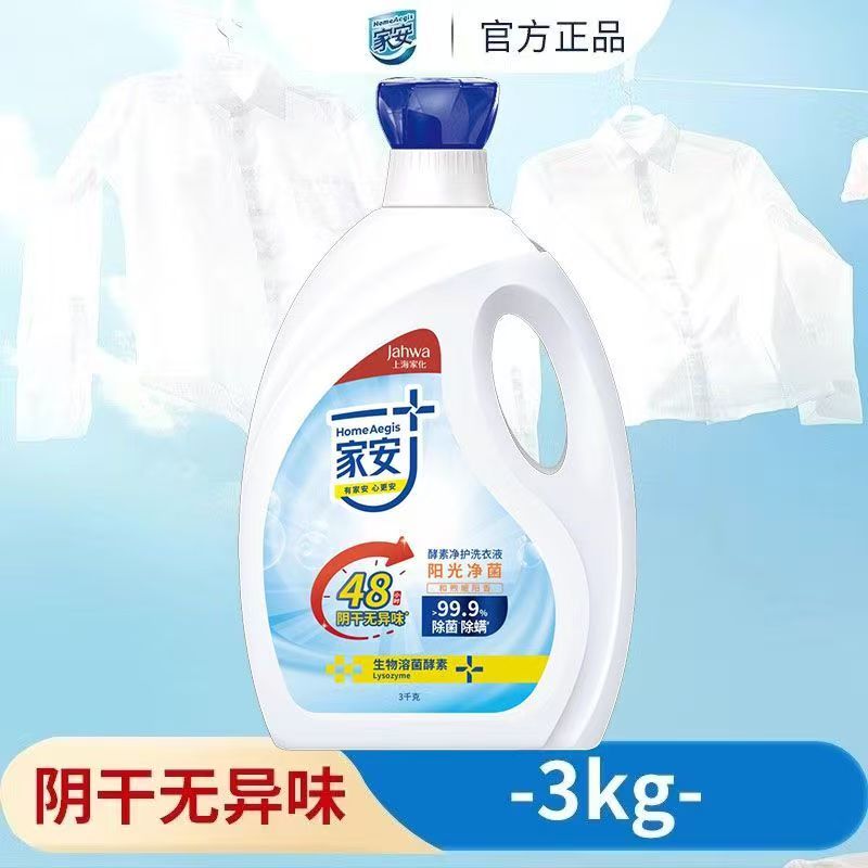家安酵素洗衣液阳光净菌阴干无味家用机洗无荧光剂官方正品
