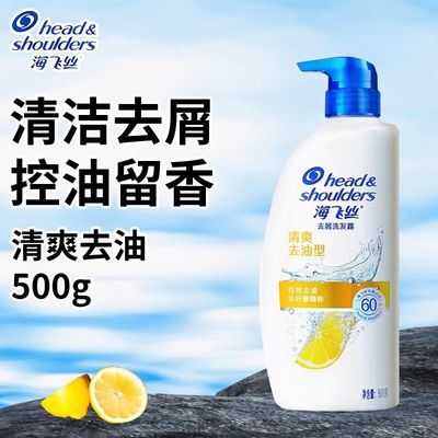 柠檬清爽控油去屑男士海飞丝