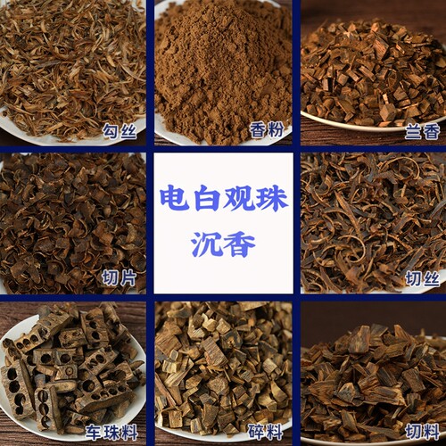 电白观珠产地沉香香薰香料批发