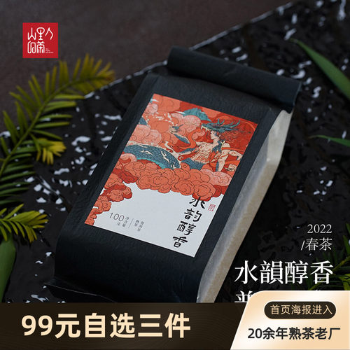 山里人的茶熟茶勐海散茶