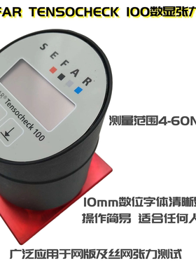 瑞士赛发SEFAR TENSOCHE CK100数显丝网张力计数字网纱