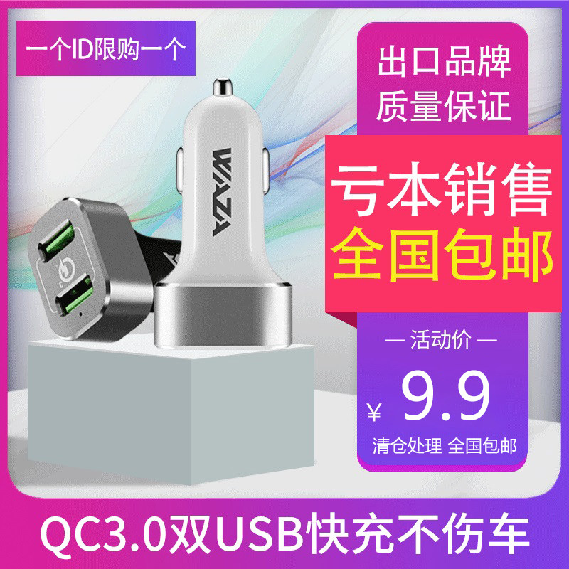 WAZA36W双USB快速充电3.0车载充电器智能双孔耐用苹果安卓通用