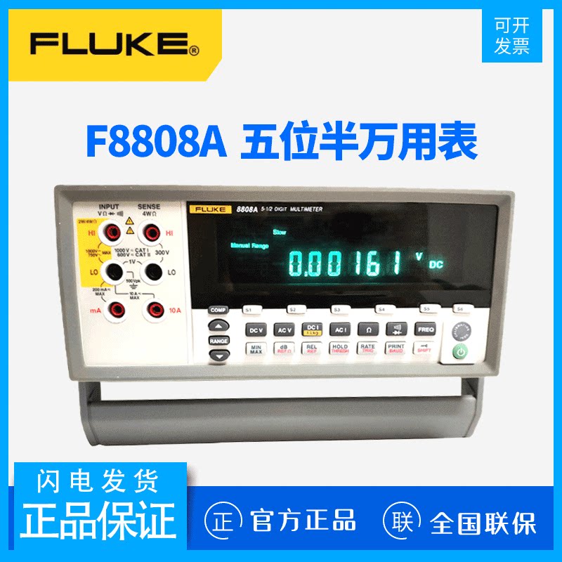 福禄克FLUKE数字万用表F8808A F8845A 五位半台式高精度多用表
