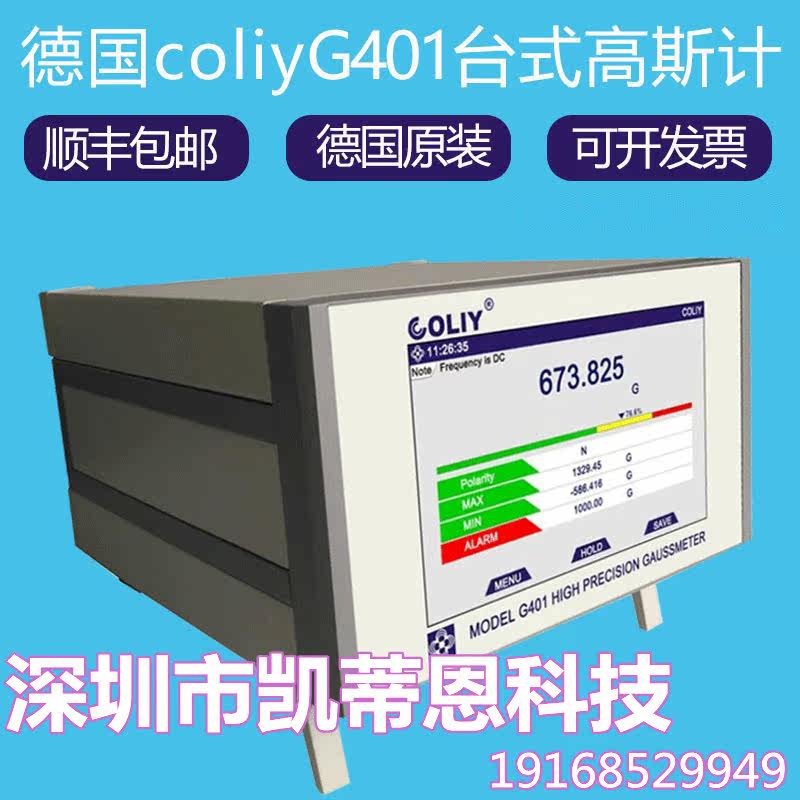 德国柯雷COLIY高精度高斯计G401台式单维特斯拉计