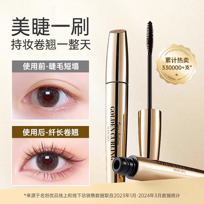 名创优品持妆卷翘浓密睫毛膏