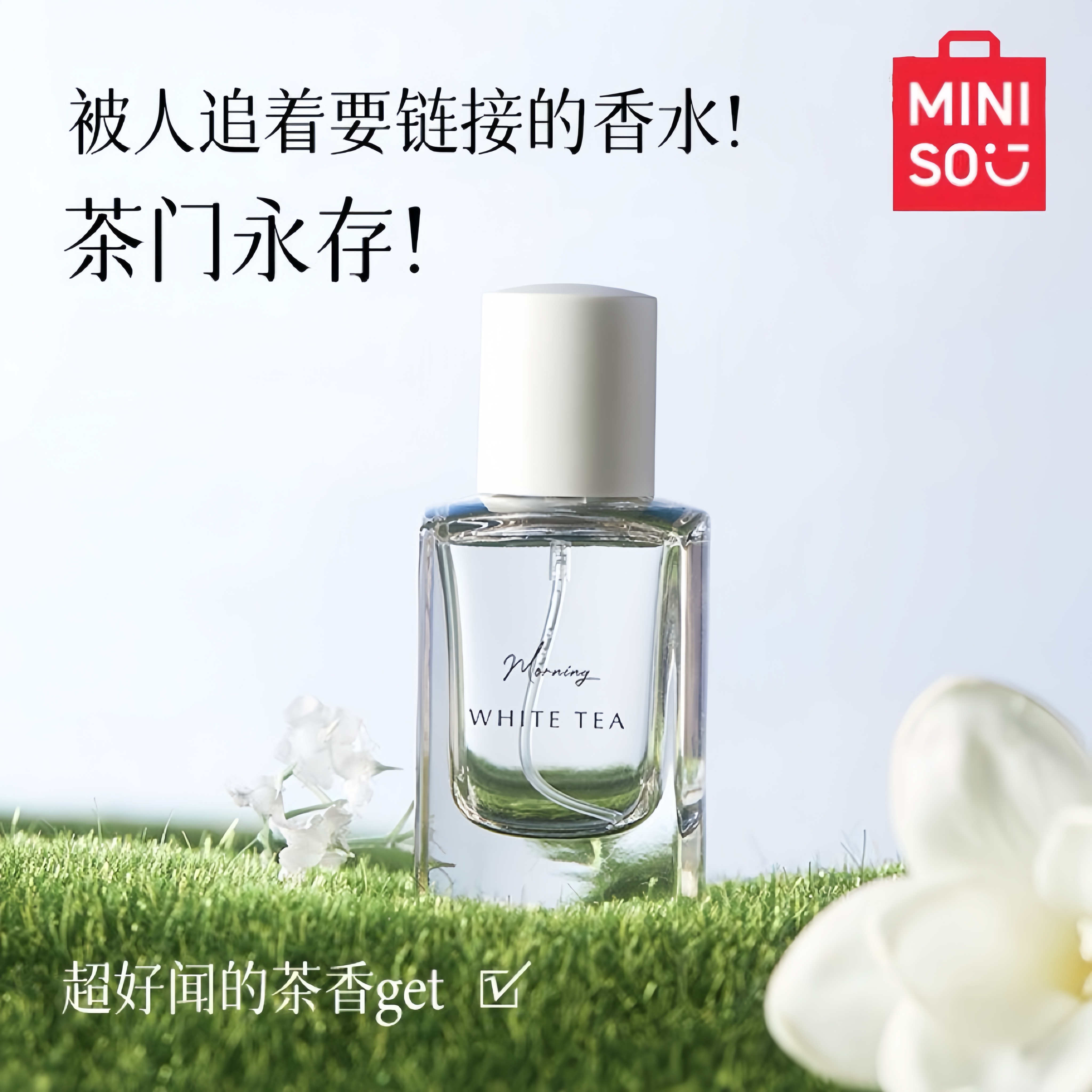 MINISO名创优品茉莉清茶香水