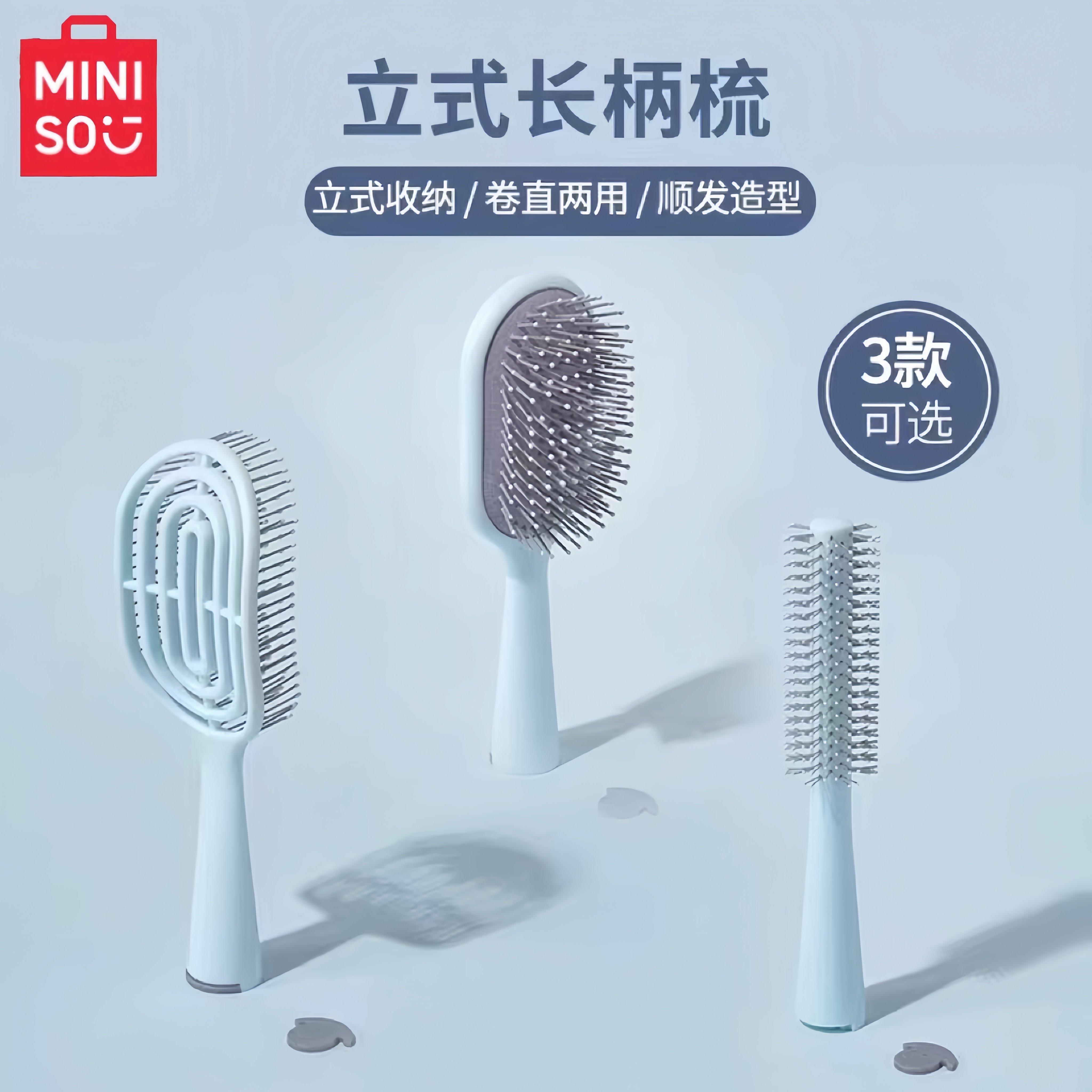 MINISO名创优品立式长柄气囊梳骨梳子女士卷发按摩蓬松梳新升级,家庭/个人清洁工具,梳子/化妆梳/按摩梳,淘宝优惠券,粉丝福利购,淘宝优惠卷