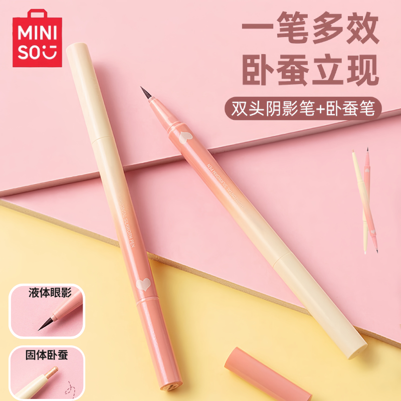 中国卧蚕笔MINISO/名创优品