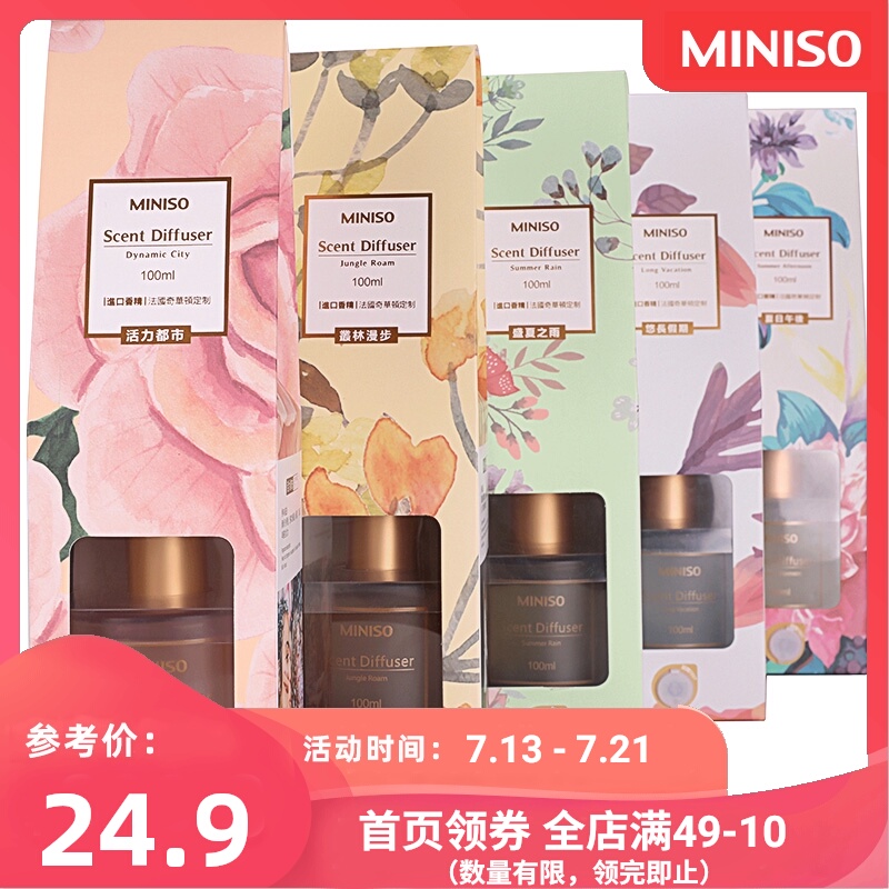 MINISO名创优品厕所除臭藤条香薰精油家用卧室卫生间室内持久无火