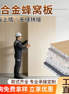 全铝蜂窝板无缝墙饰高质感铝墙板护墙板吊顶新房客厅背景墙装修选