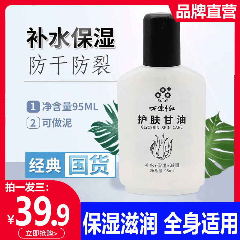 甘油护肤身体乳男女通用防干裂