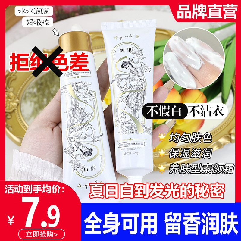 提亮遮瑕【懒人素颜霜】脖子面部图片