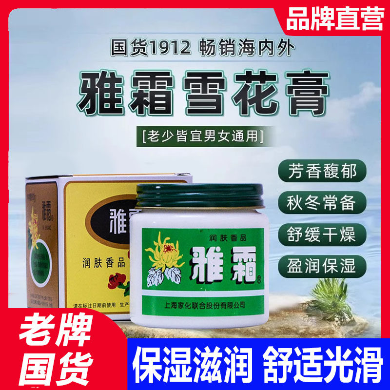 雅霜雪花膏正品官方80g老国货男士保湿润肤霜滋润补水面霜