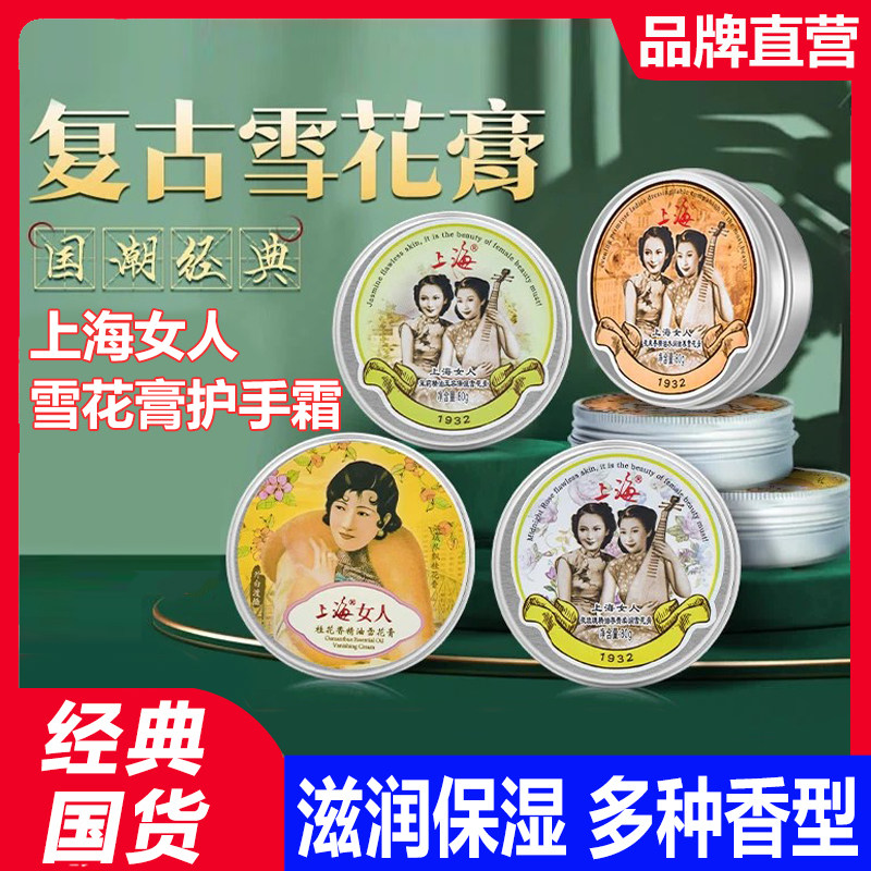 上海女人雪花膏官方桂花香老上海女保湿护手霜正品国货老牌国货