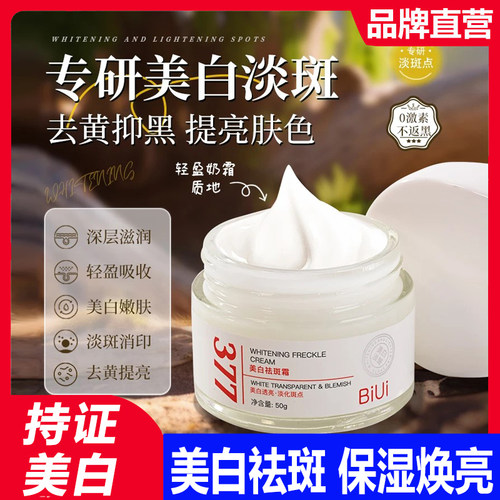 377面霜淡化色斑雀斑老年黄褐斑
