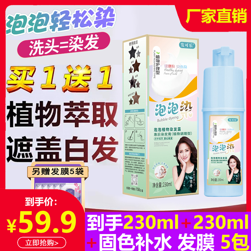 【洗染新方式】发可乐泡泡染发剂