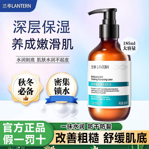 兰亭玻尿酸秋冬补水不黏腻乳液