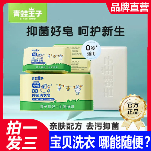 青蛙王子婴儿抑菌洗衣皂肥皂儿童宝宝专用除螨亲肤清洁家用老国货