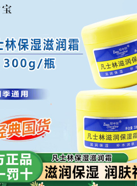 宝中宝凡士林滋润保湿润肤霜护手