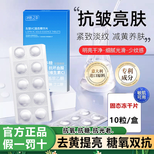 滋润提亮收缩毛孔焕亮嫩肤水光 冰肤之萃左旋VC固态精华片补水保湿
