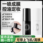 柏瑞美定妆喷雾30ml小样快速持久定妆保湿 控油不易脱妆水光雾面