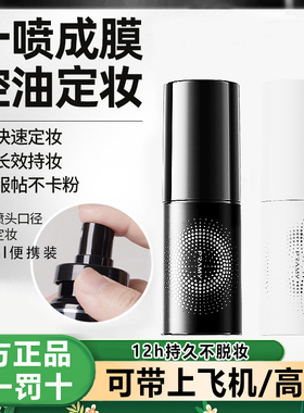 柏瑞美定妆喷雾30ml小样