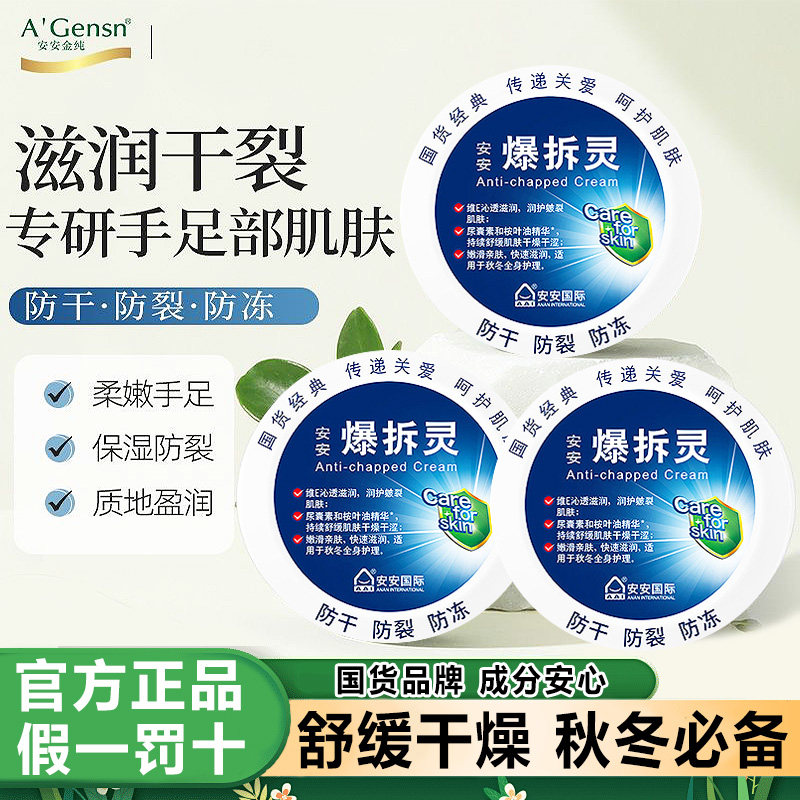 安安皴裂膏68g秋冬防裂保湿