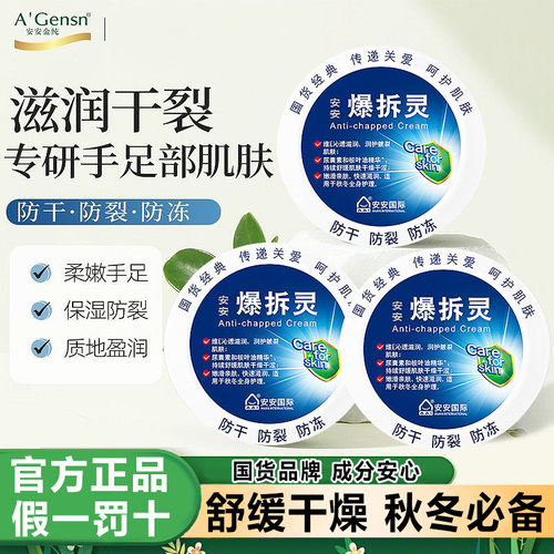 安安皴裂膏68g秋冬防裂保湿