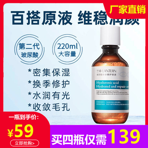 【厂家直销】兰亭玻尿酸修护