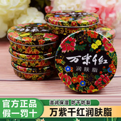 万紫千红润肤脂正品 官方老品牌护手霜滋润保湿 补水防干裂老牌国货