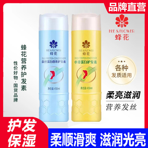 蜂花营养护发素小麦蛋白