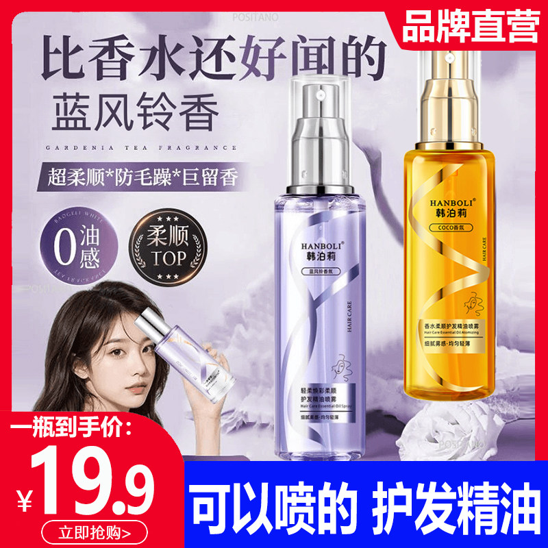 护发精油喷雾持久留香防毛躁柔顺图片