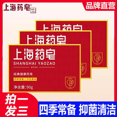 90g上海药皂经典国货抑菌清洁