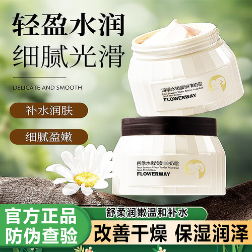 澳洲进口四季水嫩澳洲羊奶霜